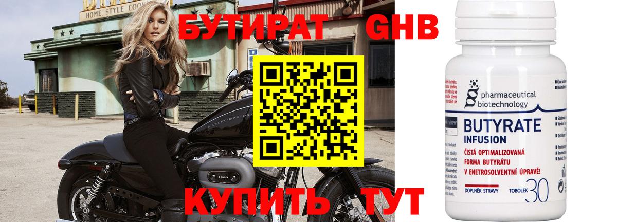 Ижевск  БУТИРАТ 1.4BDO  Вход с VPN 