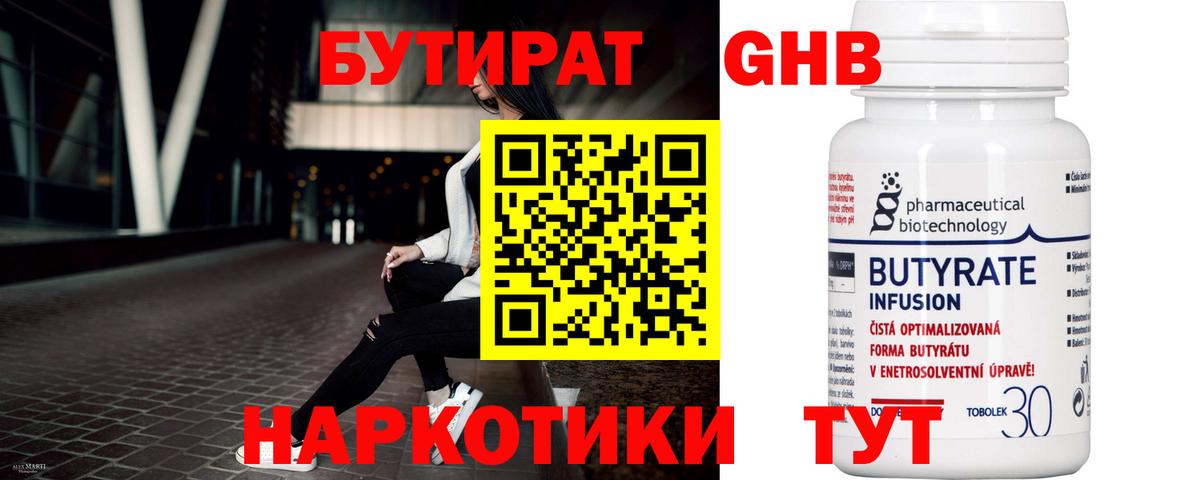 БУТИРАТ вода Ижевск