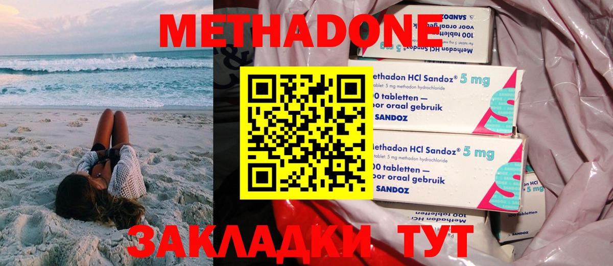 МЕТАДОН VHQ  МЕТАДОН methadone  Вход с VPN  Ижевск 