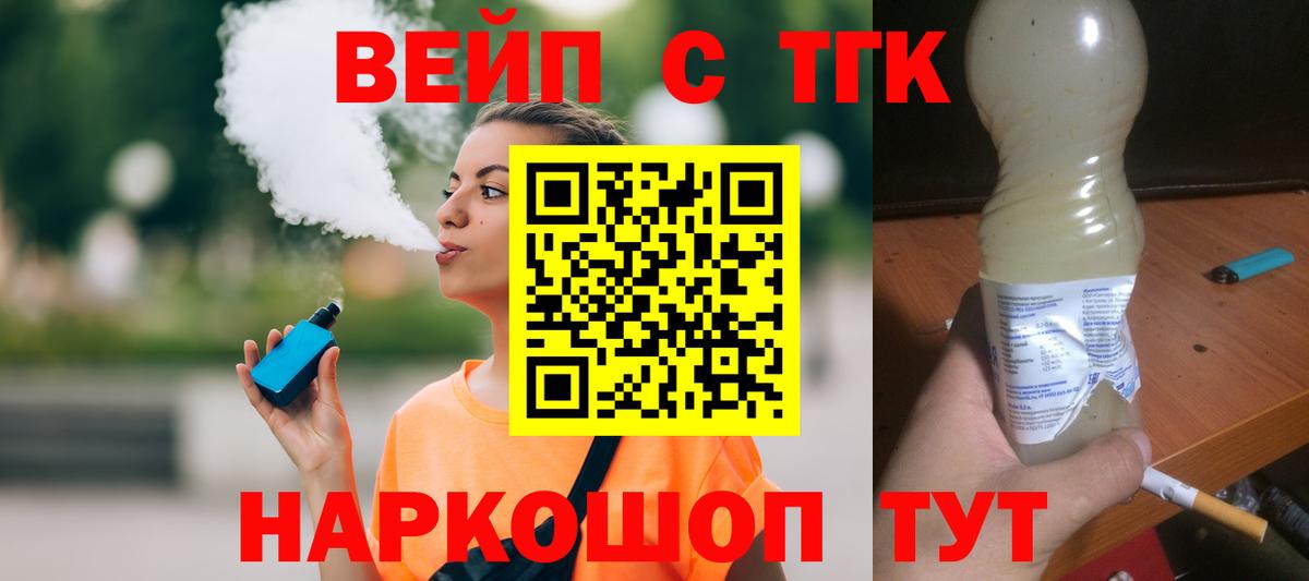 закладка  Дистиллят ТГК концентрат  ТГК концентрат  Вход с VPN  Ижевск 